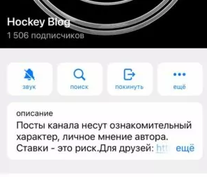 hockey blog телеграмм канал