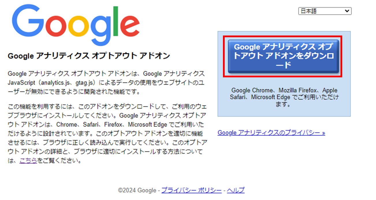 Google アナリティクス オプトアウトアドオンの利用方法ガイド
