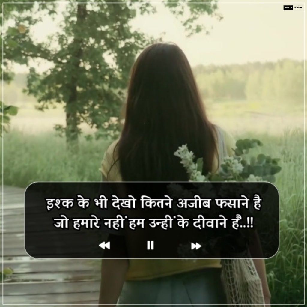 Emotional Sad Shayari | इमोशनल सैड शायरी फोटो