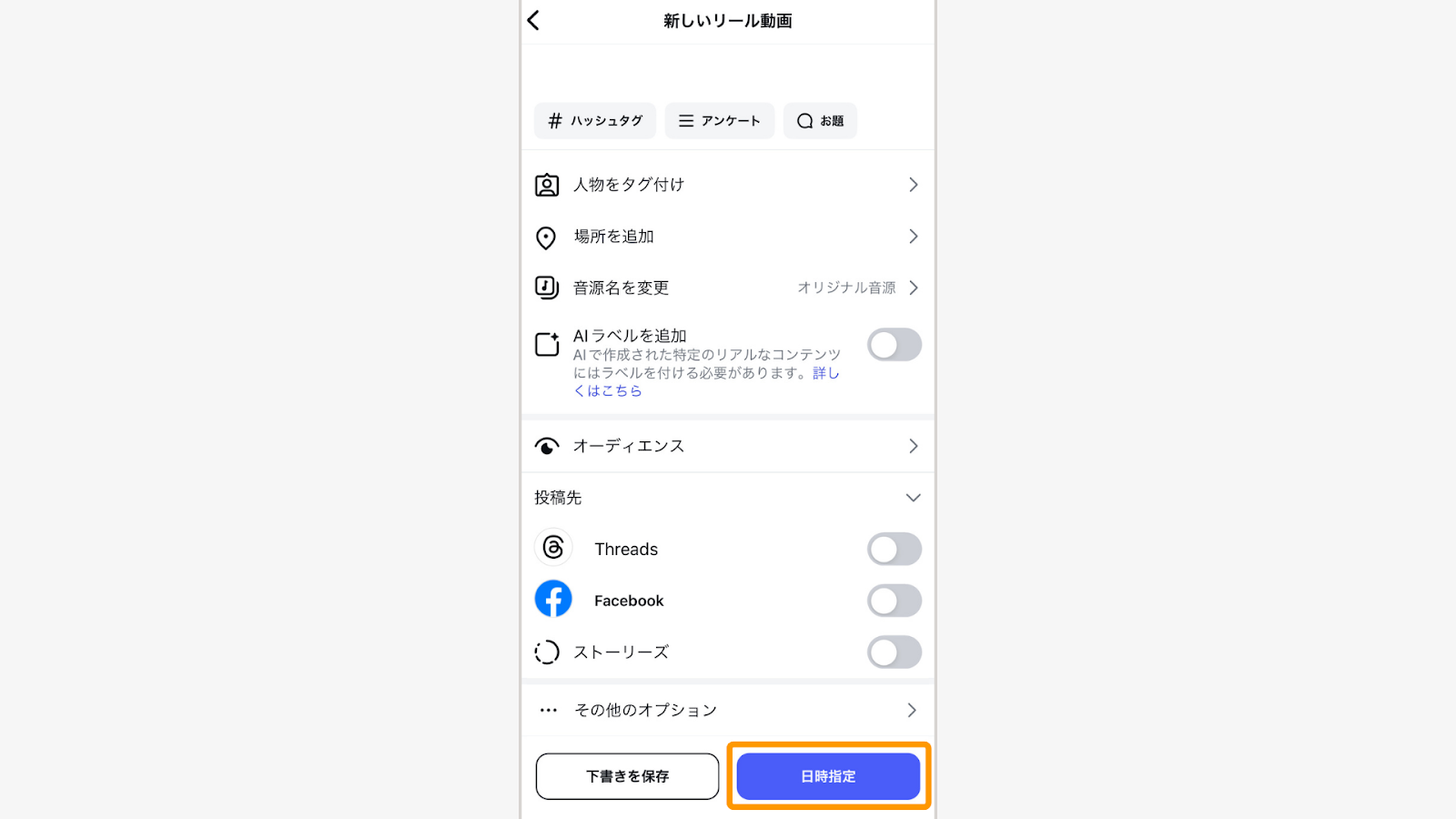 ひとつ前の画面に戻り、「日時指定」をタップ