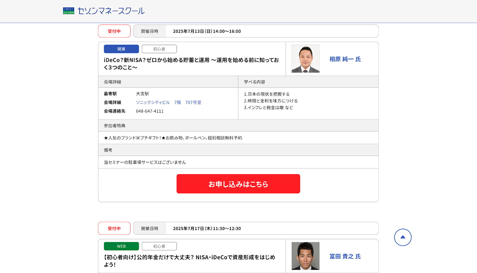セゾンマネースクール　評判