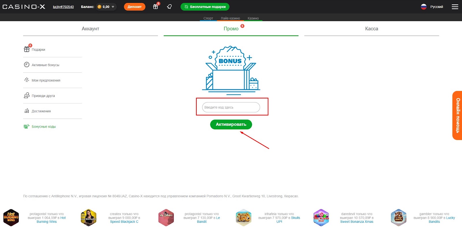 промокод casino x
