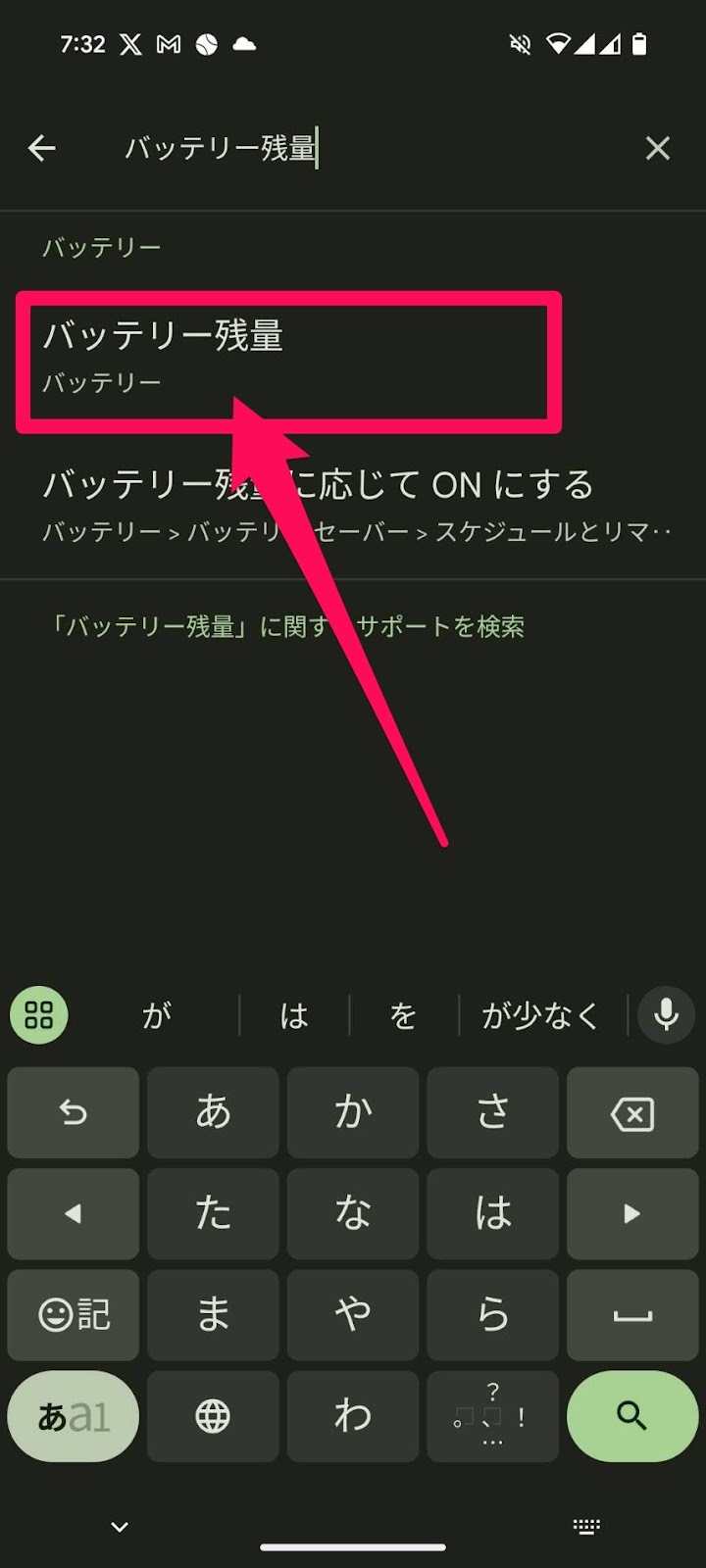 バッテリー残量を％で表示する設定