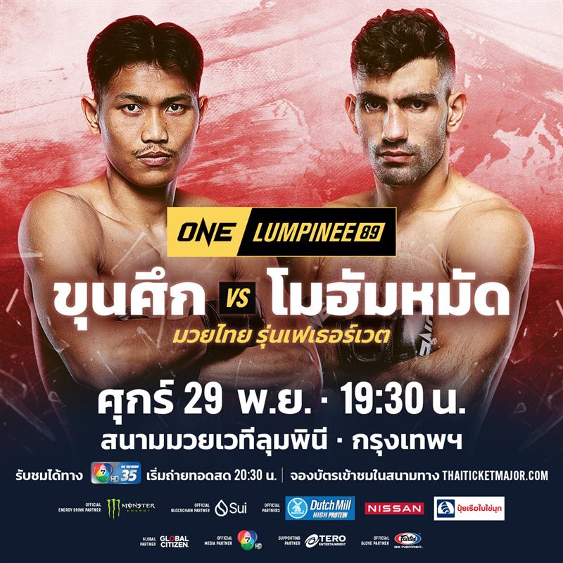 เปลี่ยนคู่ชก