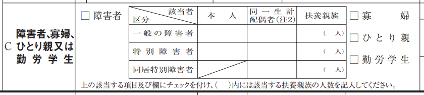 年末調整での申告方法