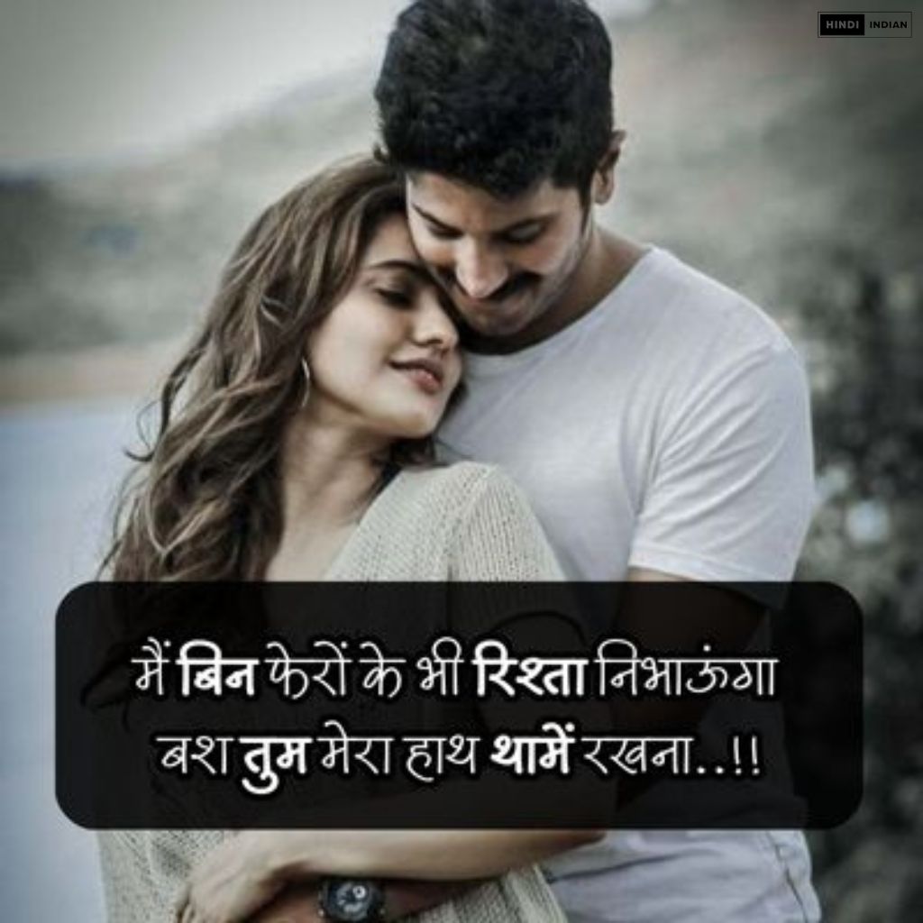 Love Quotes in Hindi for GF&BF | 253+ सच्चे प्यार पर कोट्स