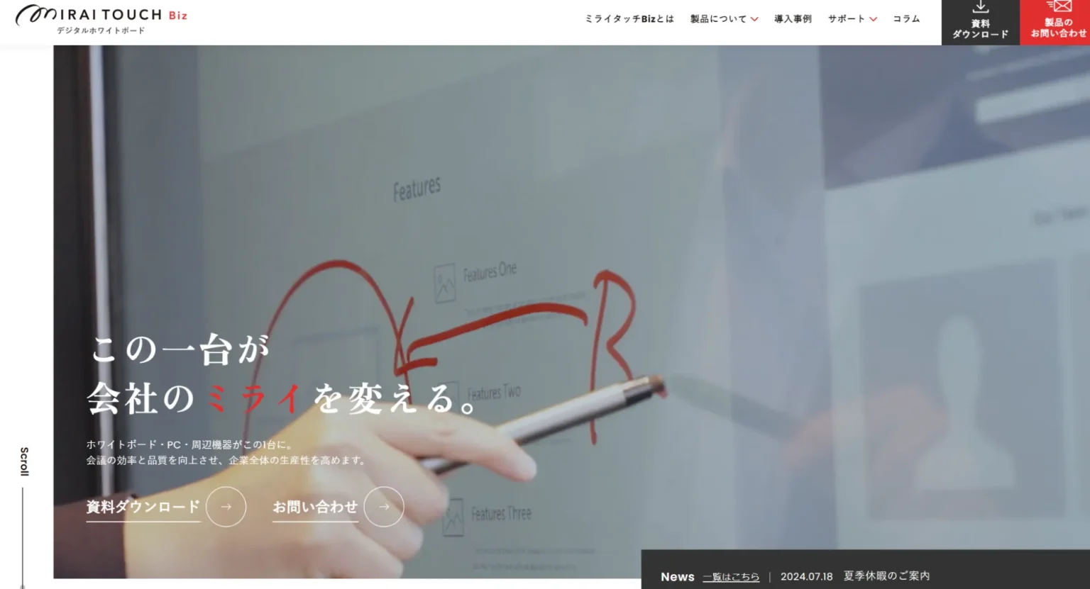 会議室モニターミライタッチBiz