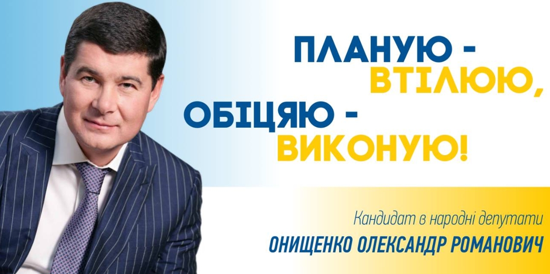 Олександр Онищенко