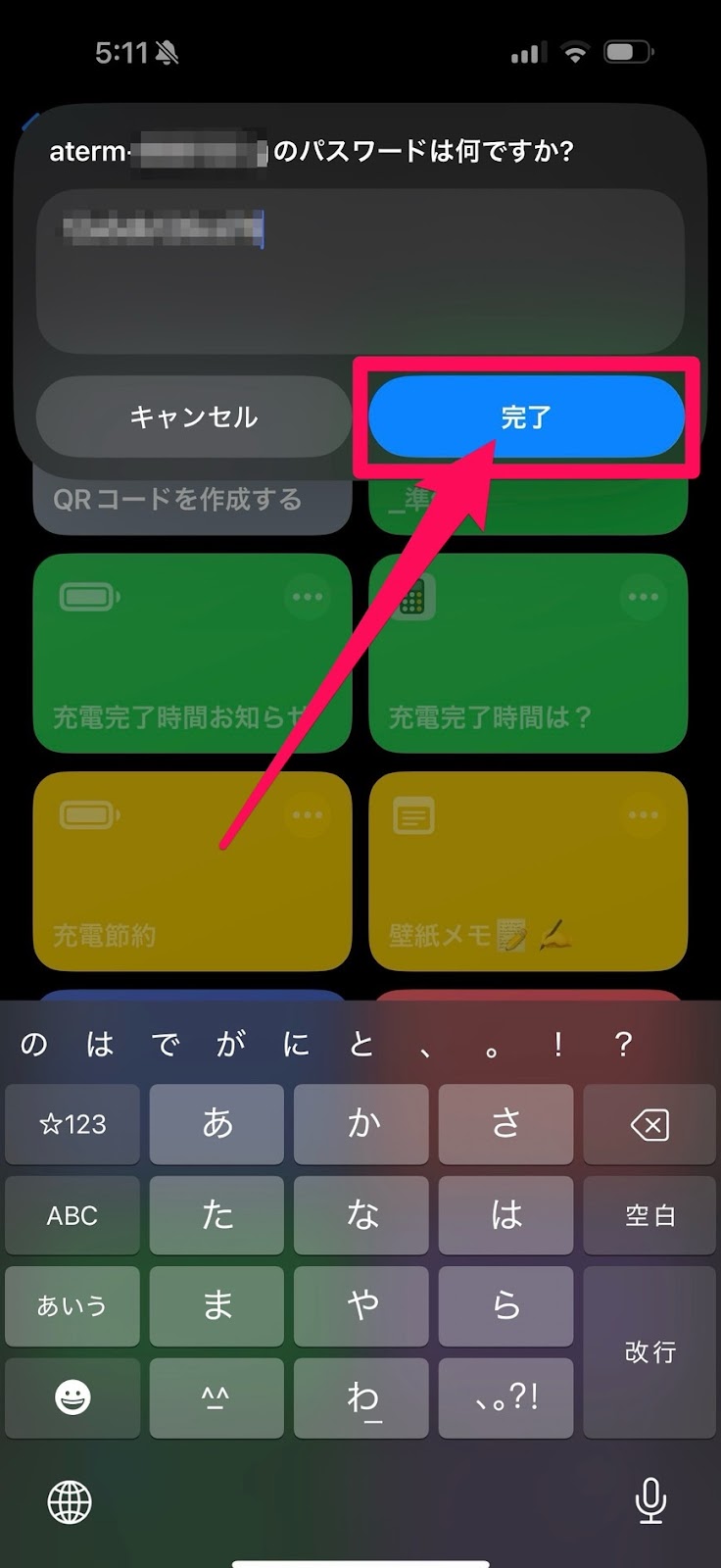 iPhoneでWi-FiパスワードをQRコード化する手順