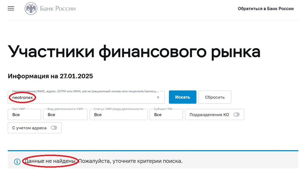 neotronex развод