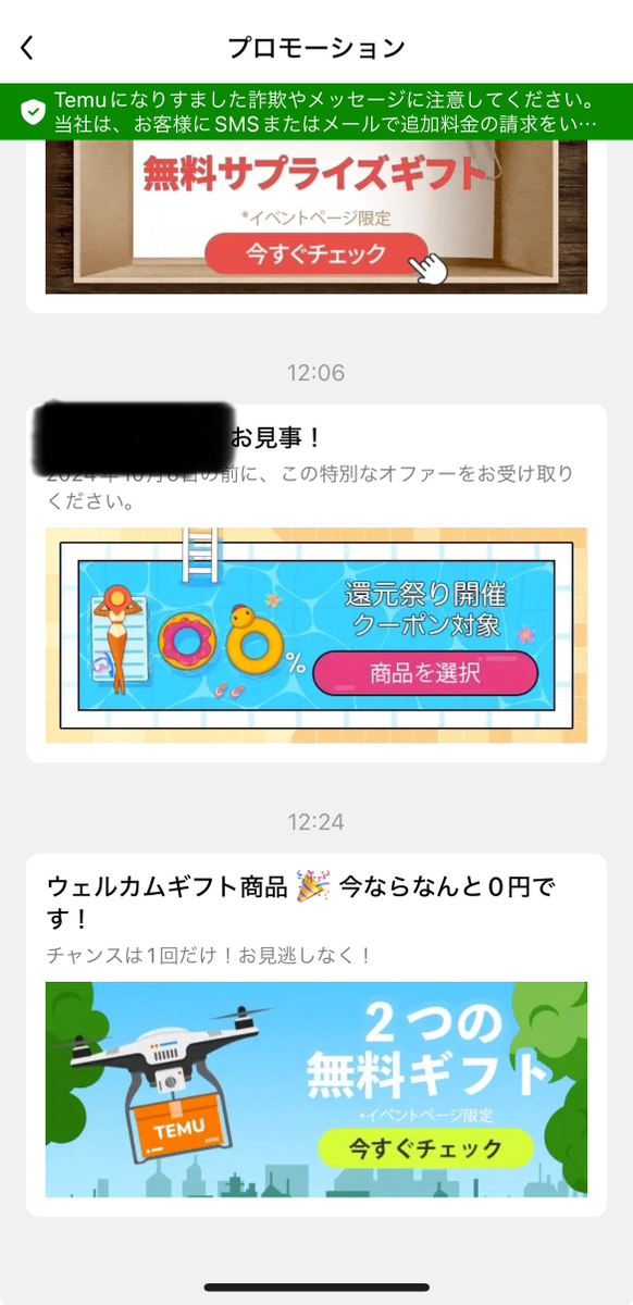 Temu　0円　無料ギフト