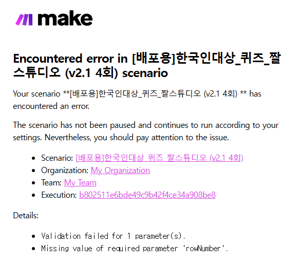 한국에서 오류가 발생하는 메시지