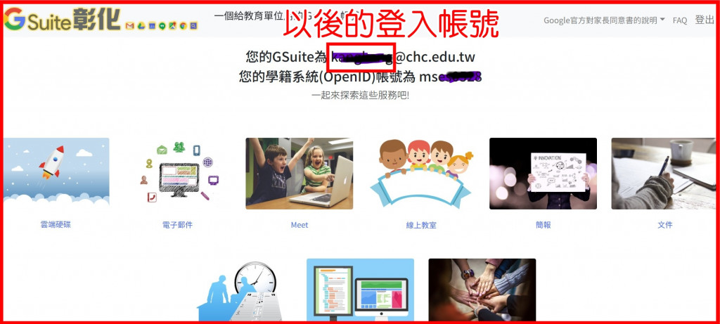 舊的彰化Gsuite登入畫面
