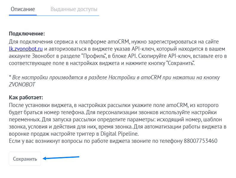 Инструкция по настройке и использованию виджета Звонобот для amoCRM