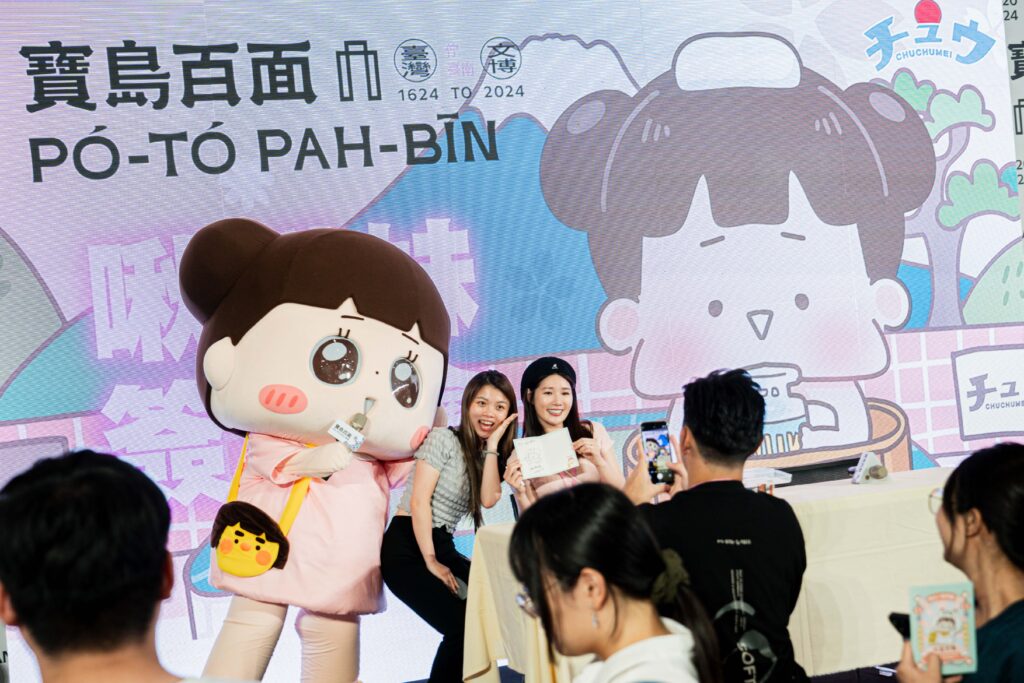 啾啾妹見面會文博會