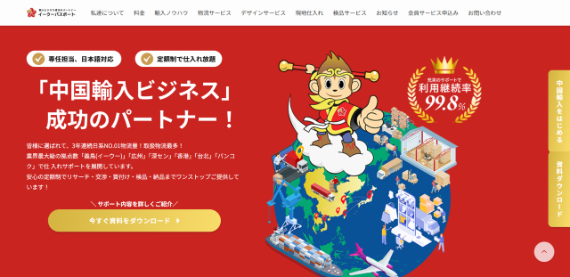 イーウーパスポート