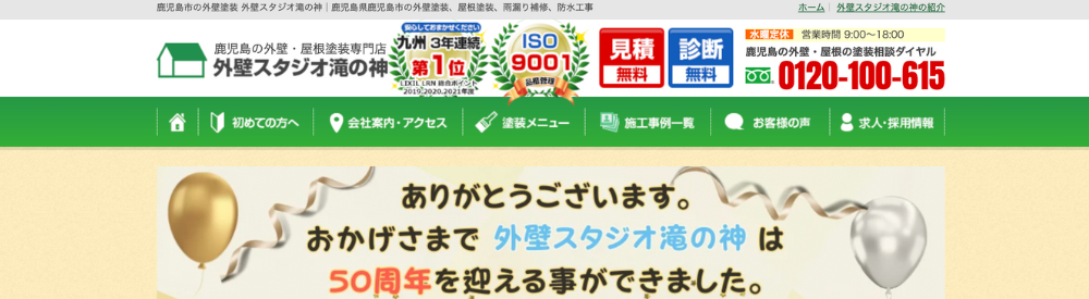 外壁スタジオ滝の神（環境開発株式会社）トップ画