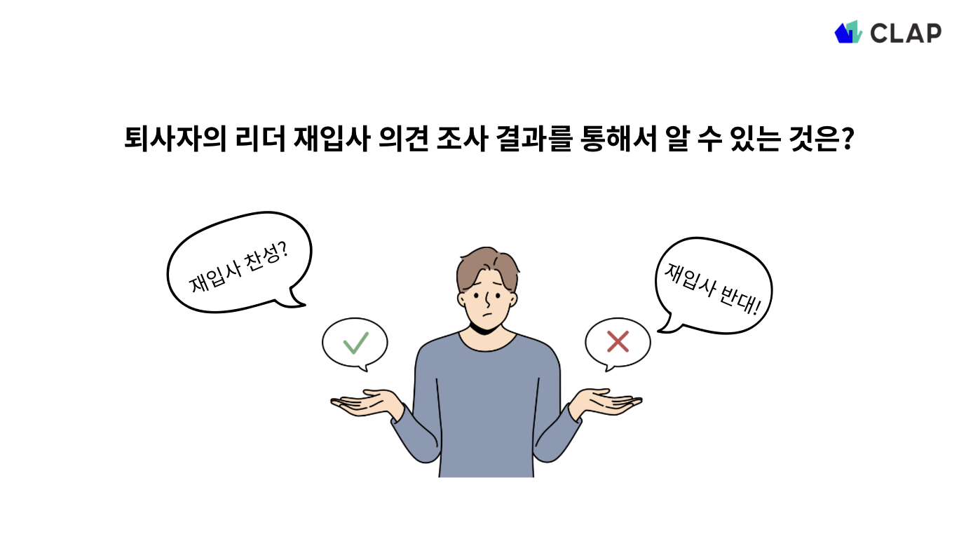 퇴사자 재입사 여부