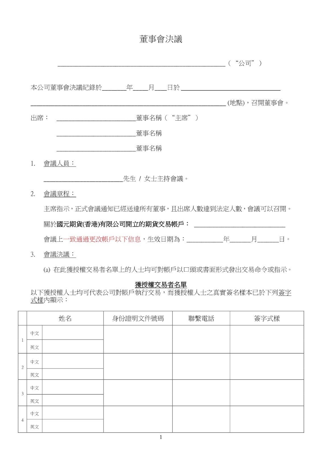 董事決議
