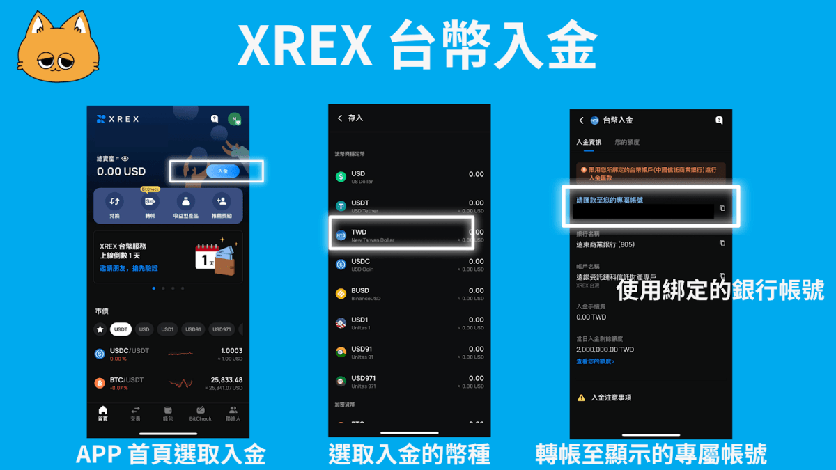 2024 最新｜XREX 交易所出金入金方法教學：詳細圖解、手續費、額度懶人包