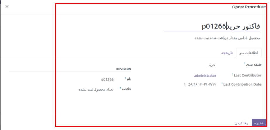 پایش روال حسابرسی در اودو