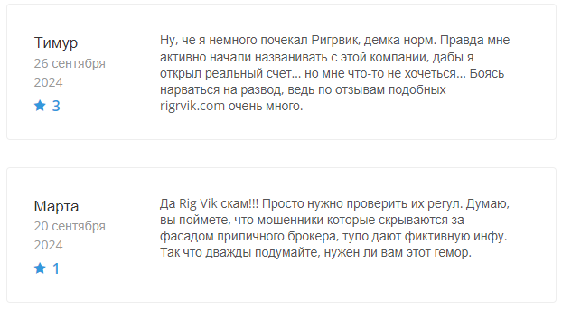 rigrvik (Rig-vik) отзывы