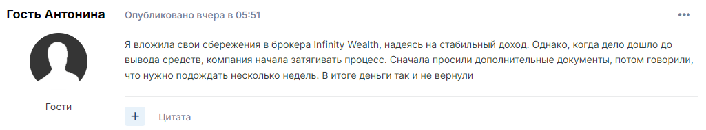 infinity-wealthltd отзывы