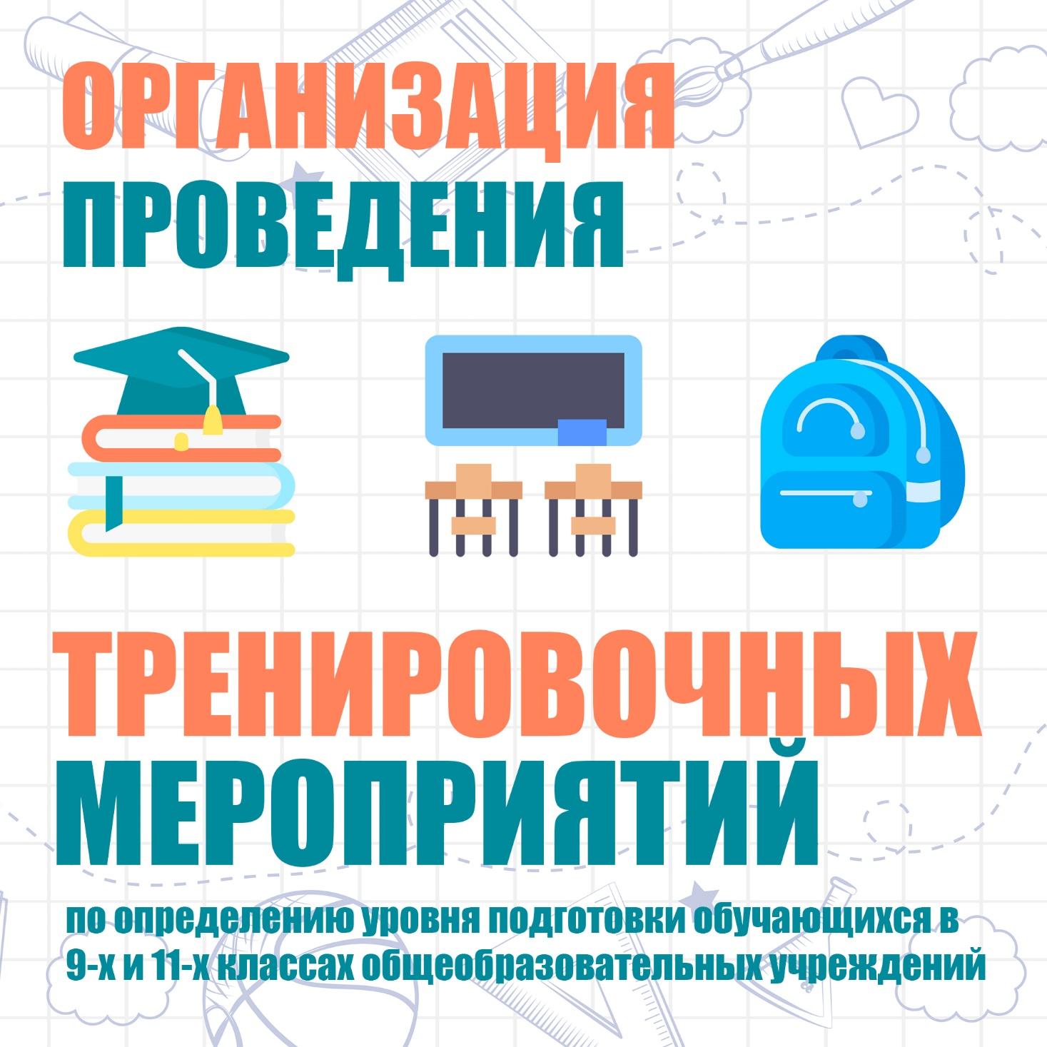 Уважаемые родители и учащиеся 9, 11-х классов!