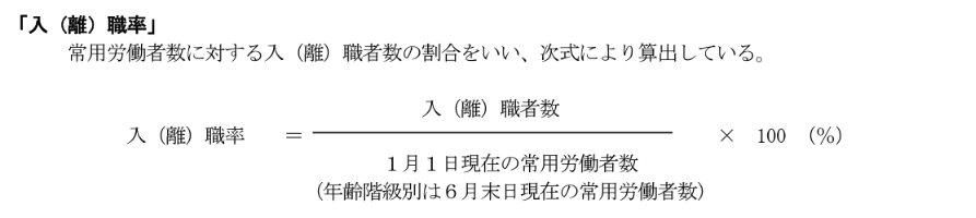 厚生労働省の離職率計算式