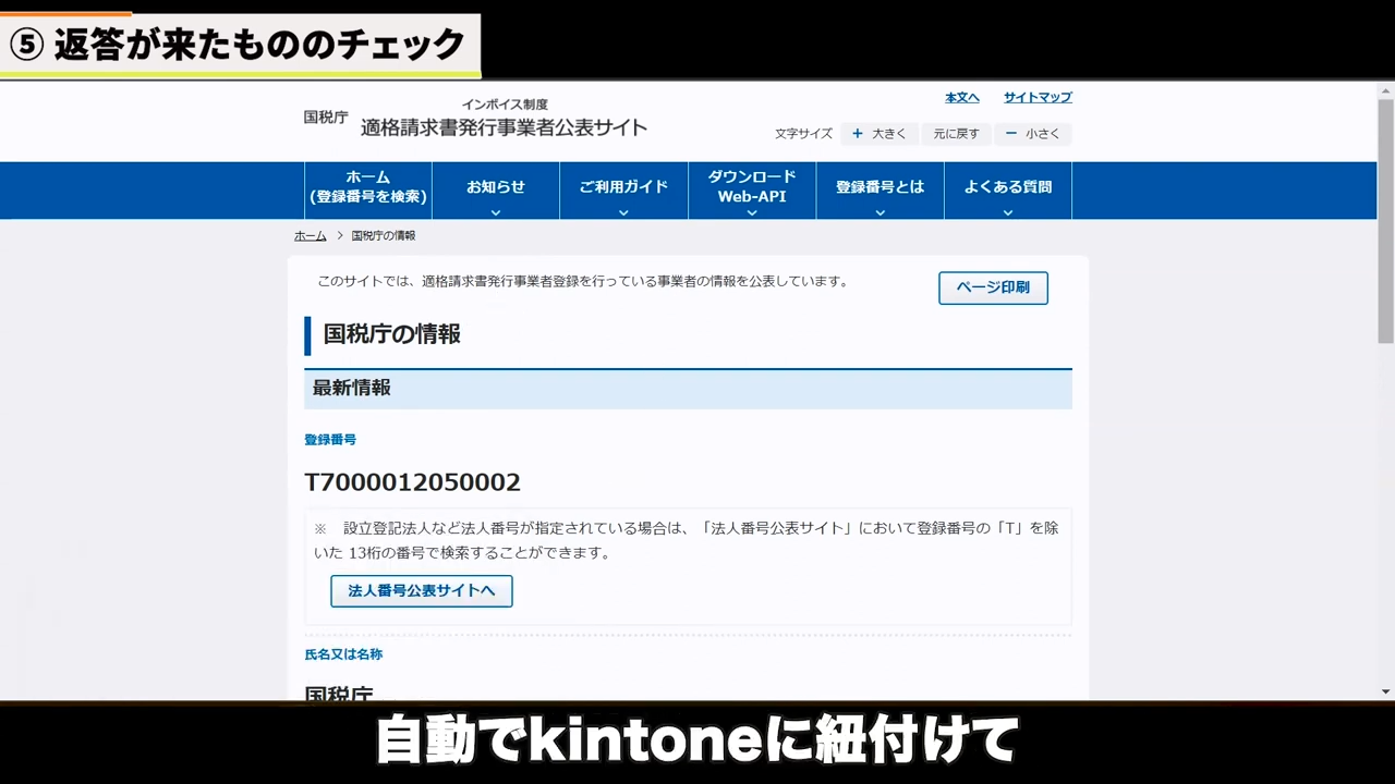 収集業務を繰り返し行う場合は、このようなAPI連携による自動化がより効果的