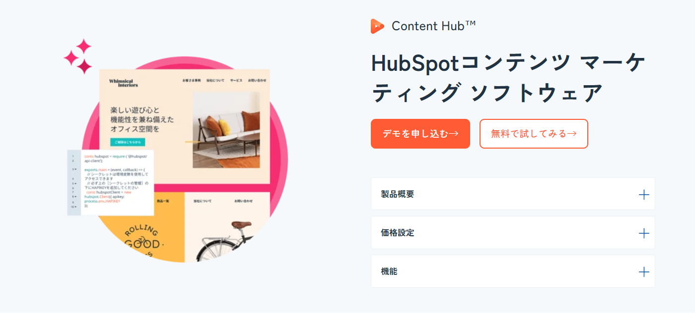 HubSpot Content Hub