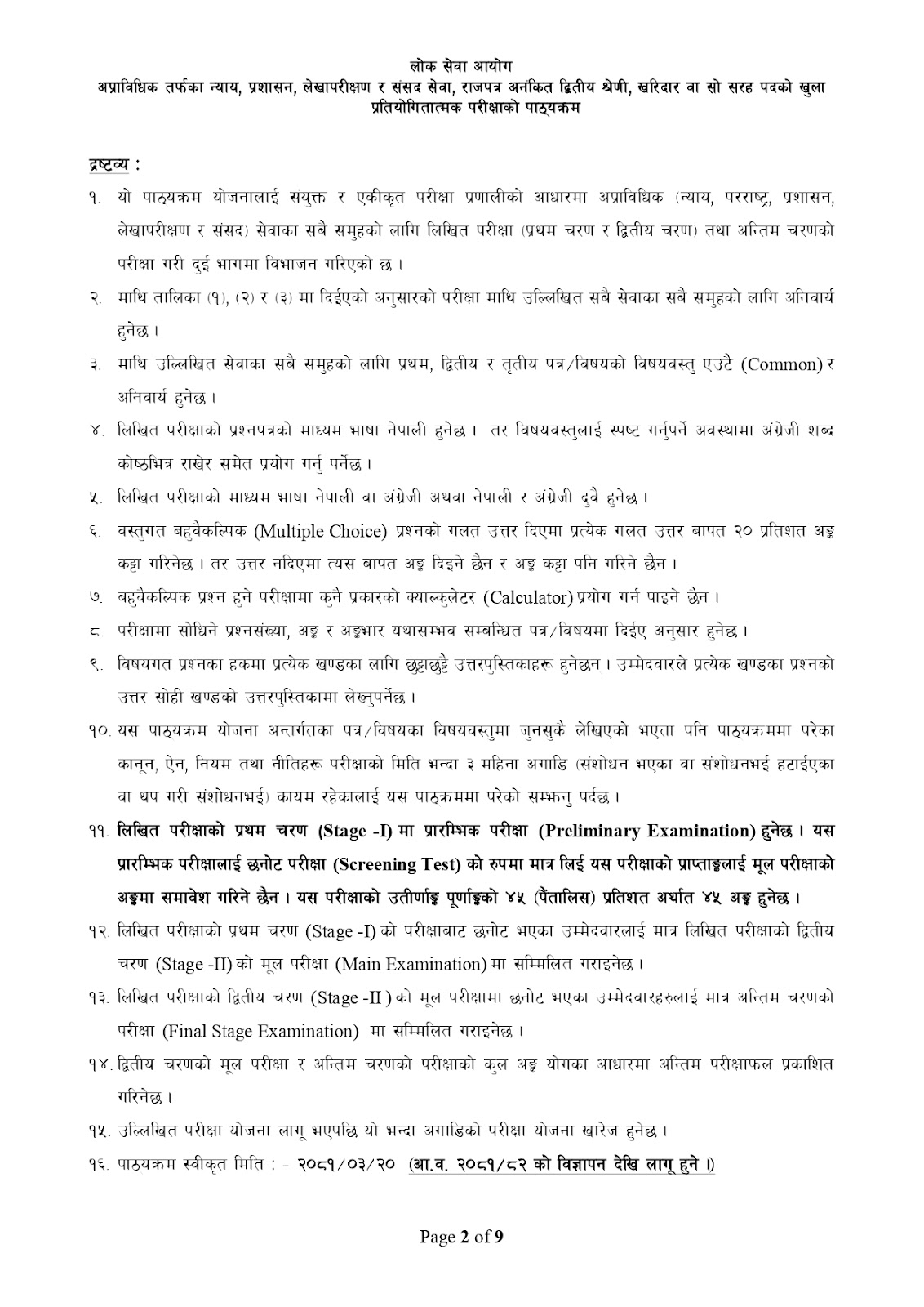 Kharidar Syllabus New Syllabus with best preparation guide 2081 Download [Updated] 3