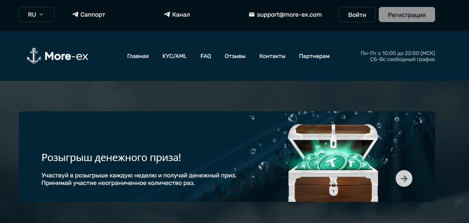 обзор More-ex