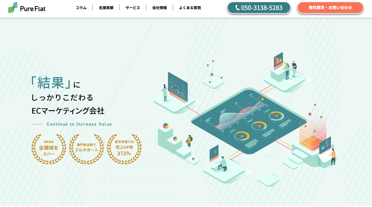 5.株式会社ピュアフラット