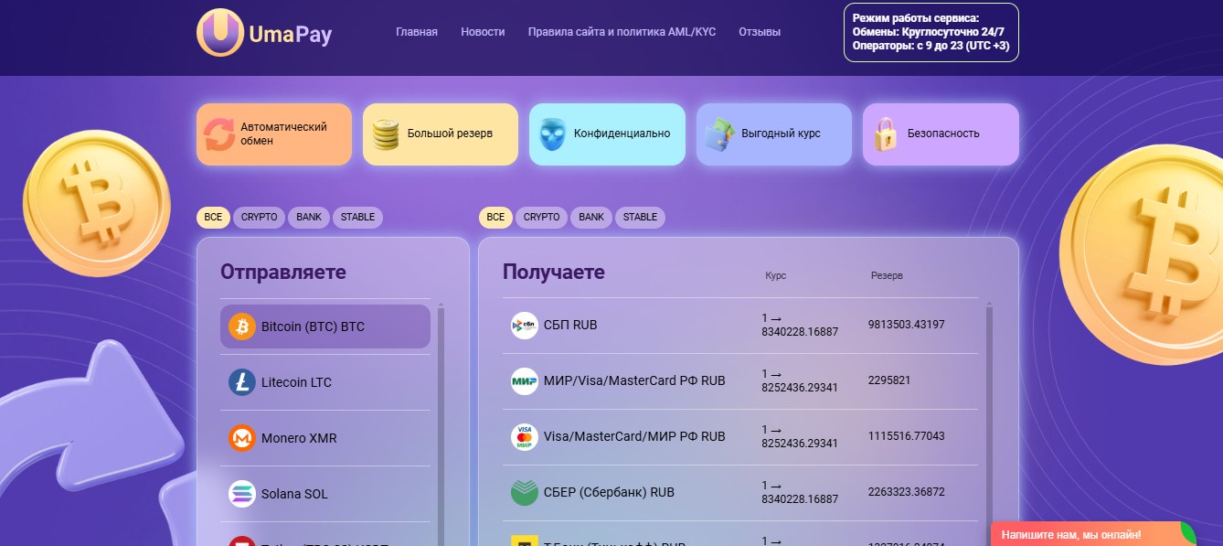 UmaPay обзор