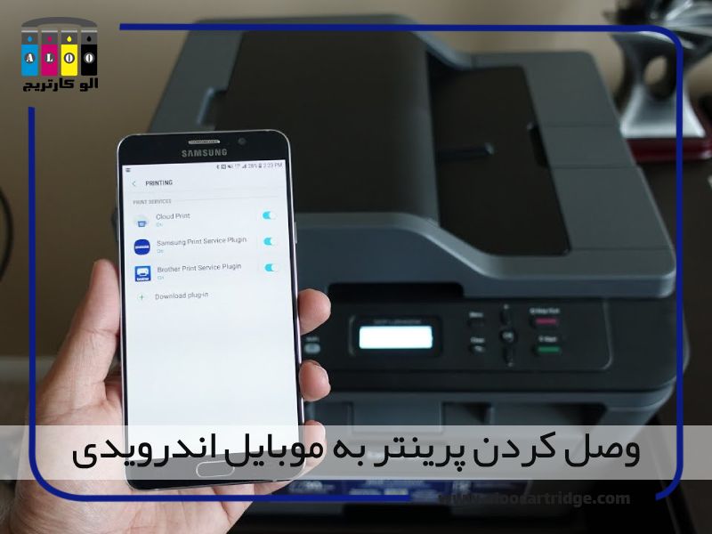 وصل کردن پرینتر به موبایل اندرویدی