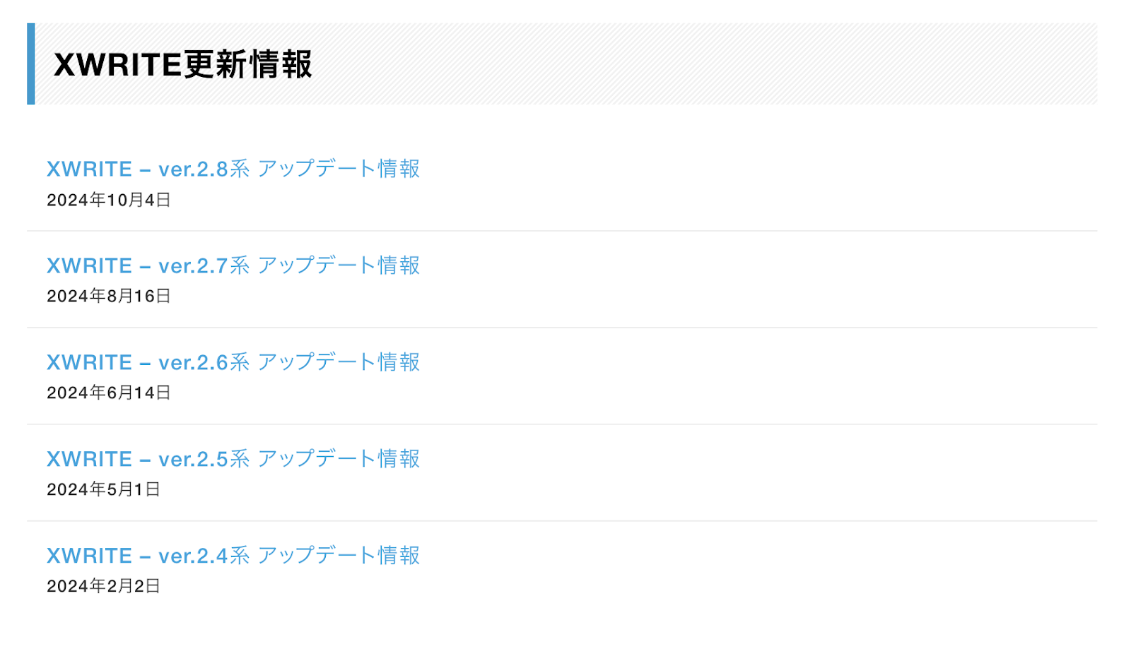 XWRITEの更新情報