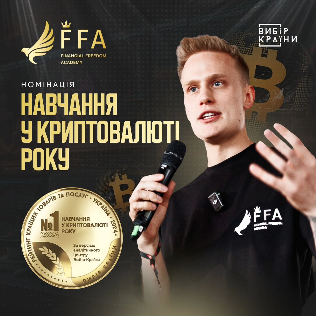 «Вибір країни» визнали FFA кращими у навчанні криптовалютам