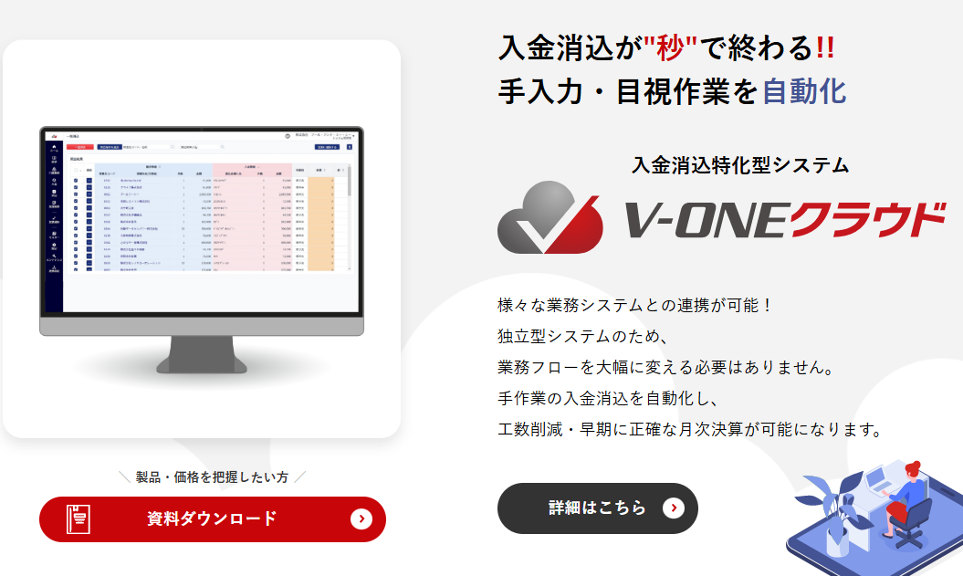 V-ONEクラウド