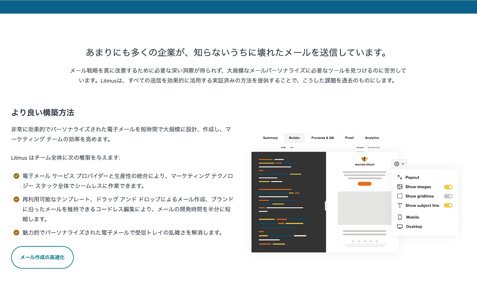 Litmusのサイトスクショ