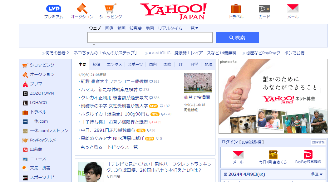 ポータルサイト Yahoo!