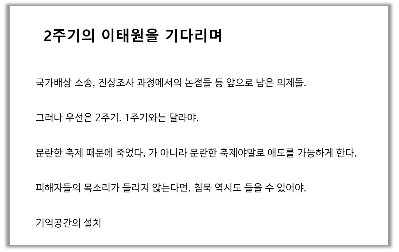 강연 '참사를 상상하는 방법에 관하여'의 PT 자료 중 한 페이지.