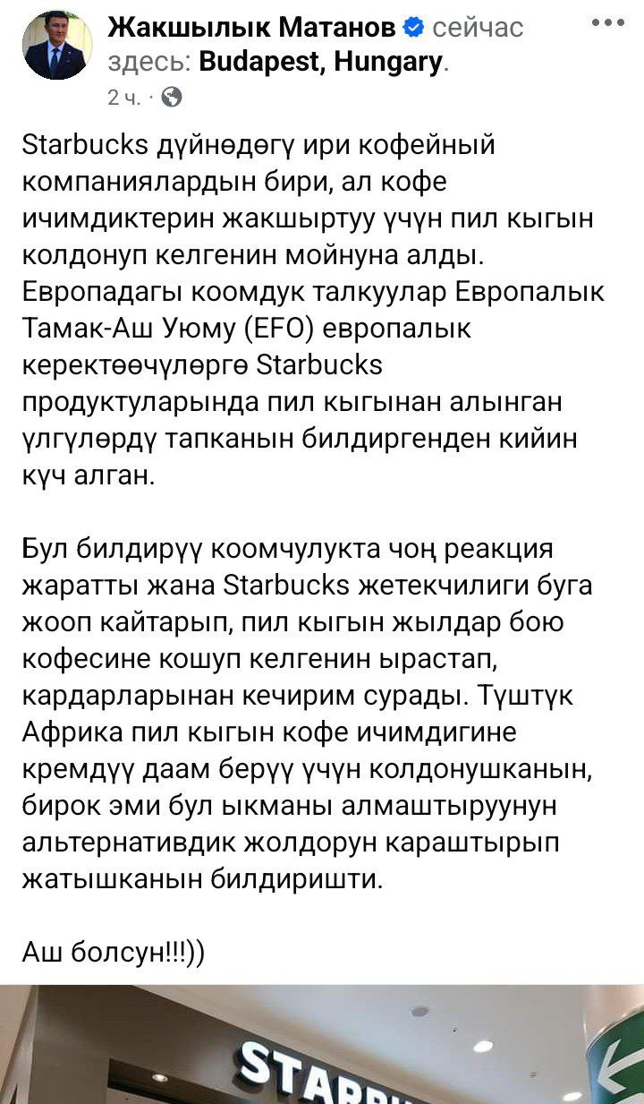 Starbucks кофелерин жакшыртуу үчүн пилдин кыгын кошот деген маалымат жалган (Фактчекинг)