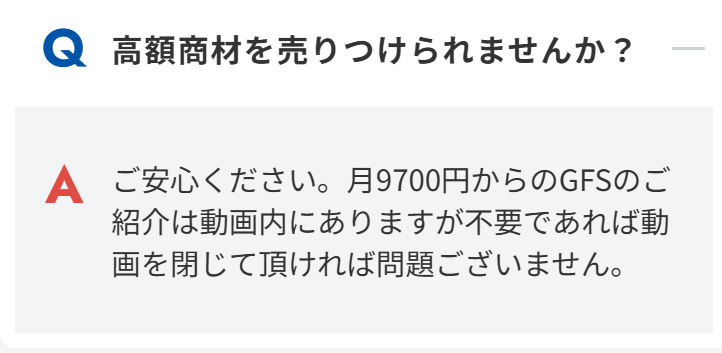 高額商材を売りつけられませんか？のQ＆Aです。