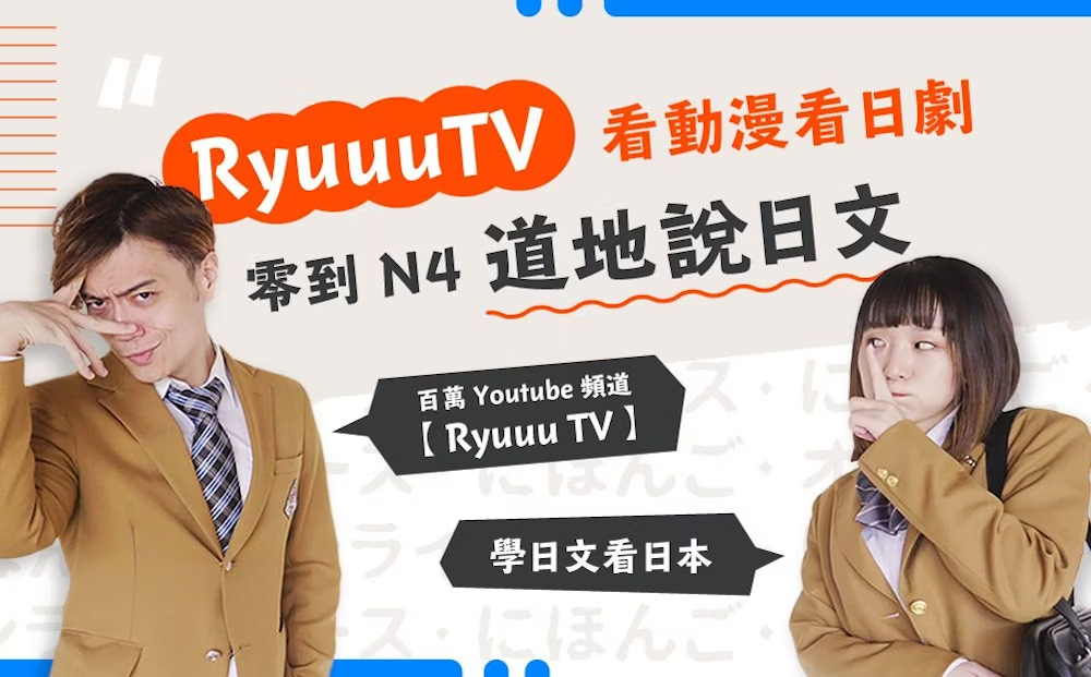 2024年最佳日語學習youtube頻道總結