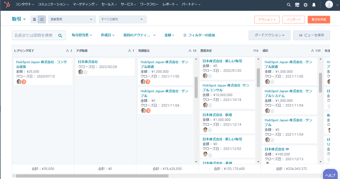 HubSpot Sales Hub 取引パイプライン