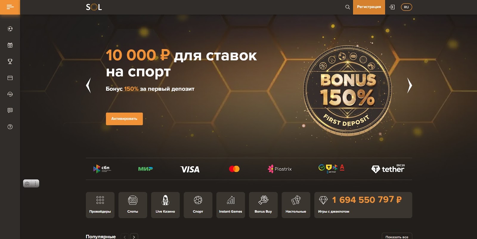 sol casino промокод