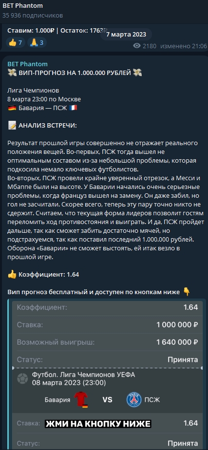 bet phantom телеграмм