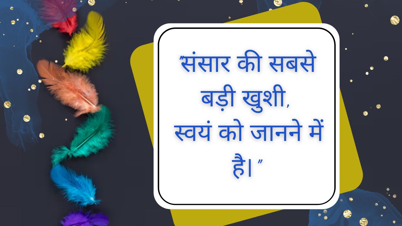 Spiritual Quotes in Hindi with Images