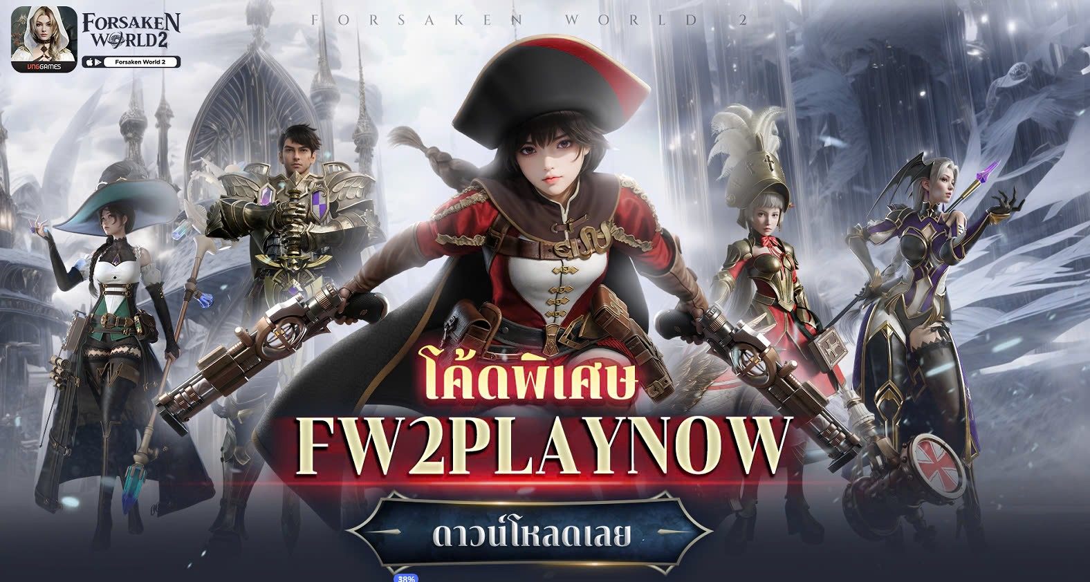 【โค้ดเกม】Forsaken World 2 (SEA) แจก Giftcode ทั้งหมดอัปเดตเรื่อยๆ ไอเทมเพียบ!! พร้อมวิธีกรอก บน LDPlayer9